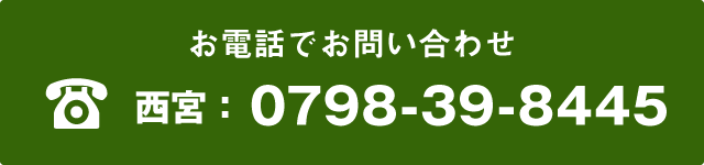 お電話でのお問い合わせ