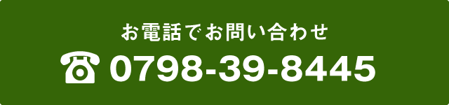 お電話でのお問い合わせ